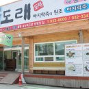 도래바지락죽