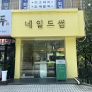 네일드썸 이미지