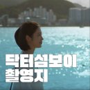 가조창촌마을2 | 닥터섬보이 촬영지 편동도 가조도 거제
