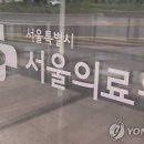 서울특별시 서울의료원 이미지