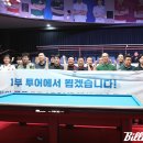 “PBA 투어에서 뵙겠습니다”…오성욱·이종주·김무순 등 24명 1부 승격 확정 이미지