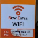 나우커피신부점