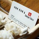 디자인데코&이원재가구갤러리