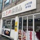 스시초이스 | 송내 회전초밥 가성비 맛집 &#39;스시초이스&#39; 런치 및 초밥정보 내돈내산 후기