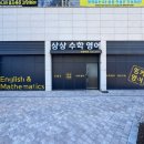 함수학교실수학교습소 | 학원 수업을 바꾼 가성비 전자칠판 ‘유포인터’ 설치 사례