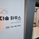 다솜하우스