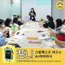 인왕산로1길 | 그림책으로 배운 <포니> AI리터러시 초등 수업 후기 | 한국사회과학도서관에서 열린 ✦작가 특강✦