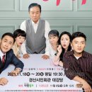 경산시립극단 정기 공연 이미지