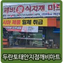 깨비마트
