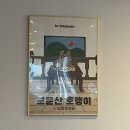 낭만장사꾼목령산호랭이 이미지