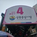 떡볶이는생각하지마세요 | 강릉맛집 내돈내산 떡볶이는생각하지마세요 방문 후기