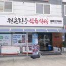 국수동 | 왜관역 맛집 근처에서 유명한 왜관 후문 맛집 청온한우식육식당