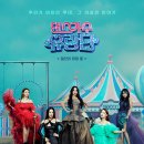 넘버원 태권도장 | [tvN 예능 &#39;댄스가수 유랑단&#39; 3화 리뷰/후기] - 태권도장 소방서 여수 밤바다 그리고 울지마 차정숙
