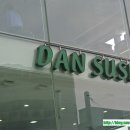 단스시(논현점) 이미지