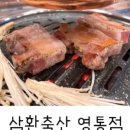 영통축산 이미지