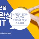 W네일&스킨(W토탈뷰티)