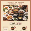 푸짐한 한정식 이미지