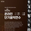 제 8 회 IAFM Köln(독일 쾰른음악원) 온라인 단기연수[1월 03일 신청마감] 이미지