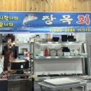 장목포차