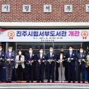 진주시립서부도서관 이미지