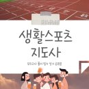 [이론+기출+모의고사 한번에 완성]스포츠지도사2급_스포츠사회학 | 생활스포츠지도사2급 모의고사 필기 실기 공부법