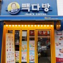 빽다방남양주덕소점