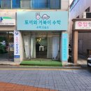 가온수학교습소