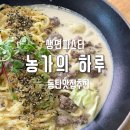 (주)농가의하루