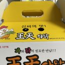 왕천파닭모충점