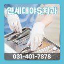 연세대야S치과의원 이미지