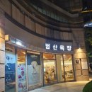 대백마트(트럼프점) 이미지