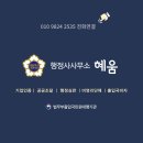 혜움행정사사무소 이미지
