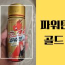 명문제약 | 에너지음료 명문제약 파워텐골드로 힘내요