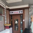 에나면옥 이미지