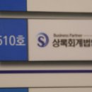 상록세무회계사무소 이미지