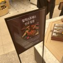 아나쥬 | 신세계 대전점 일익스프레스 고추장 아나쥬 틸 우나기 구이 후기