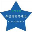 무지개펜션&캠핑민박 이미지