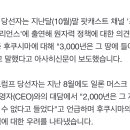 트럼프: 방사능 오염때문에 후쿠시마에 3000년 은 못들어가 이미지