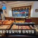 해운대 통밀호두 | 종로 베이커리 청계천뷰 해운대달맞이빵 청계천점 풍부한 메뉴와 쾌적한 공간이 돋보인다