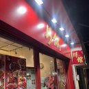 천관 | [홍콩/완차이맛집] ‘川館(천관)Sichuan Cuisine’ 생선마라탕 솔직후기