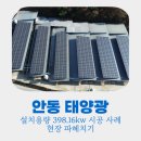 하나2호 태양광발전소 이미지