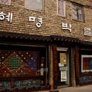 혜명단청박물관 이미지