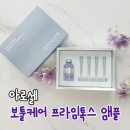 P-5K04 | 잃어버린 탄력 찾는 바르는 스킨톡스 주름앰플 [아로셀 보툴케어 프라임톡스 앰플]