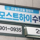 모스트하이학원
