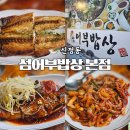 섬어부밥상 이미지