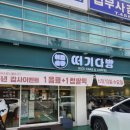 떠기다방 송정동디저트 골드망고눈꽃빙수와 앙크림쑥찹쌀떡