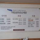 야탑골한방삼계탕 이미지