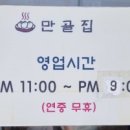 만골집 이미지