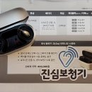 진심보청기 송파센터 이미지