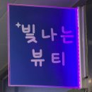 월피공원 주차장 | 빛나는뷰티 | 안산피부관리 화이트케어 후기 (안산피부관리실 추천!)